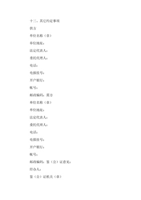 2020年紡織品購(gòu)銷合同寫