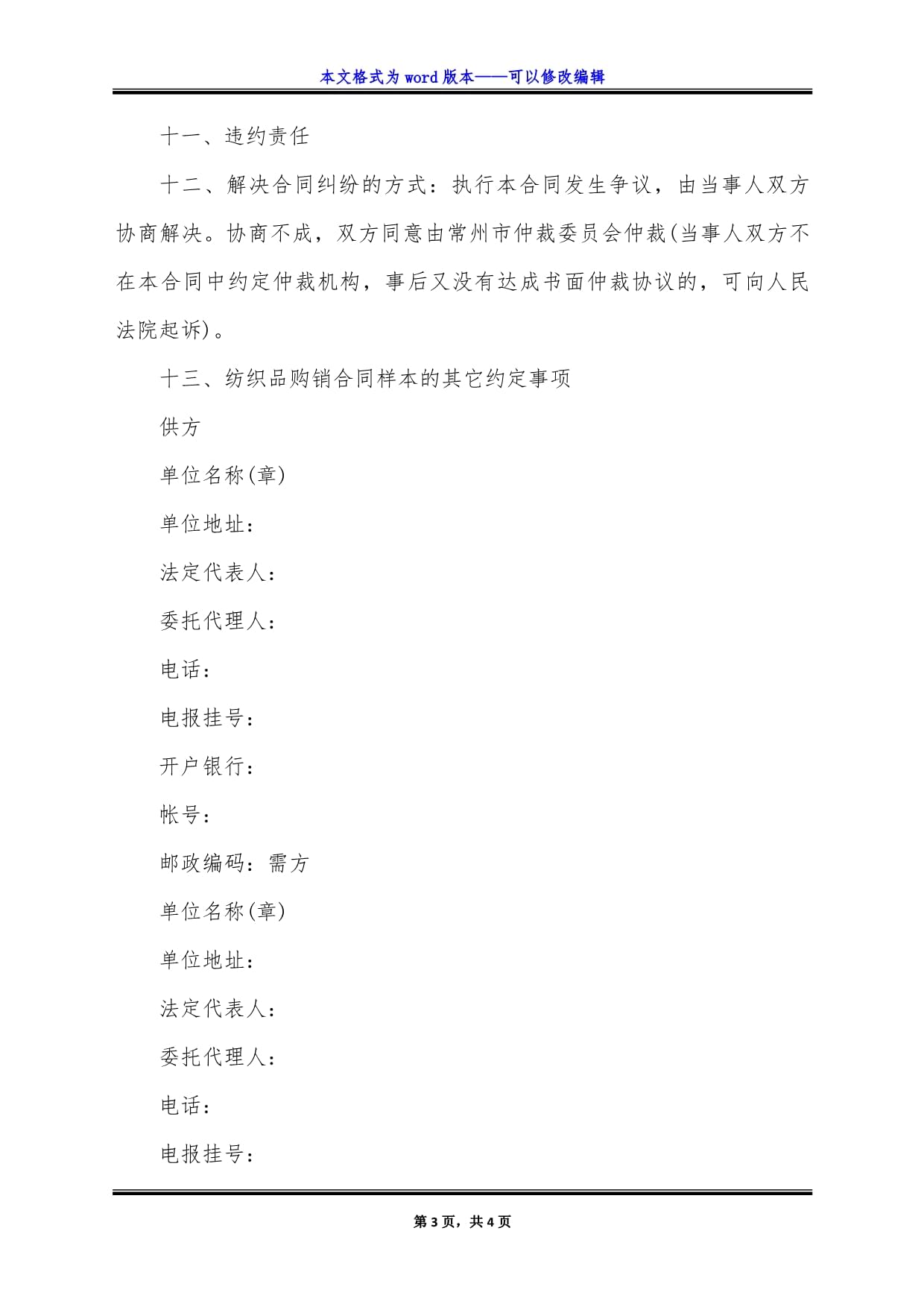 紡織品購銷合同樣本