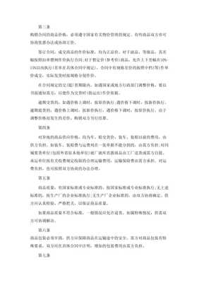 20xx專業(yè)百貨、紡織品商品購銷總合同范本【標(biāo)準(zhǔn)版】-全文預(yù)覽