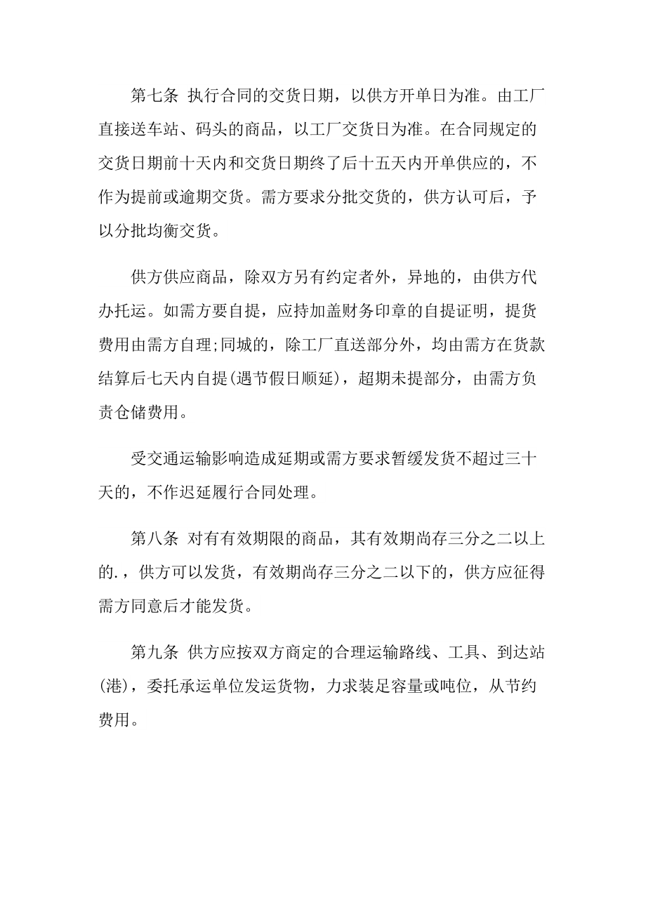 江西省百貨、紡織品商品購銷總合同范本